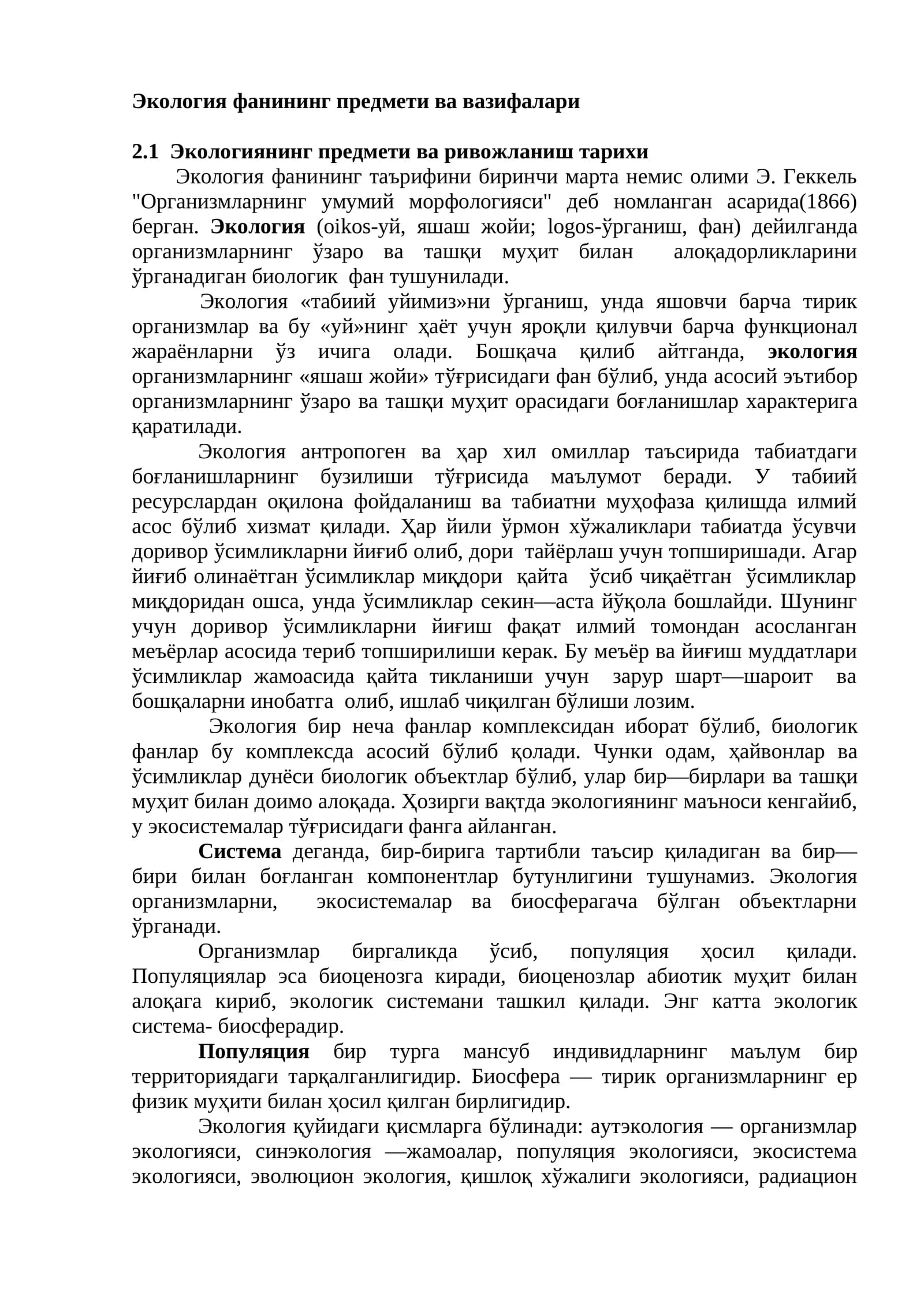 Экология фанининг предмети ва вазифалари