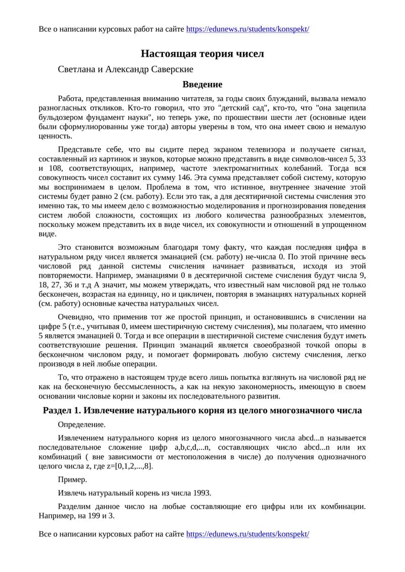 Настоящая теория чисел