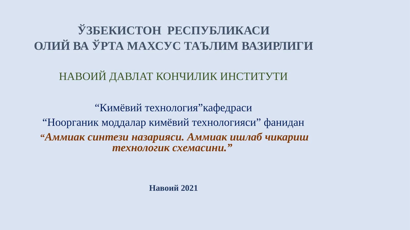 Ноорганик моддалар кимёвий технологияси
