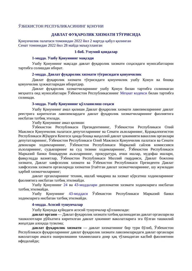 Давлат фуқаролик хизмати тўғрисида Қонунчилик