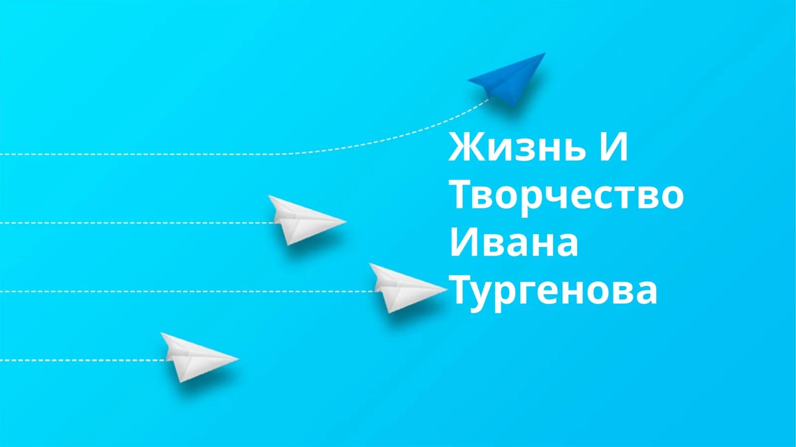 Жизнь И Творчество Ивана Тургенова