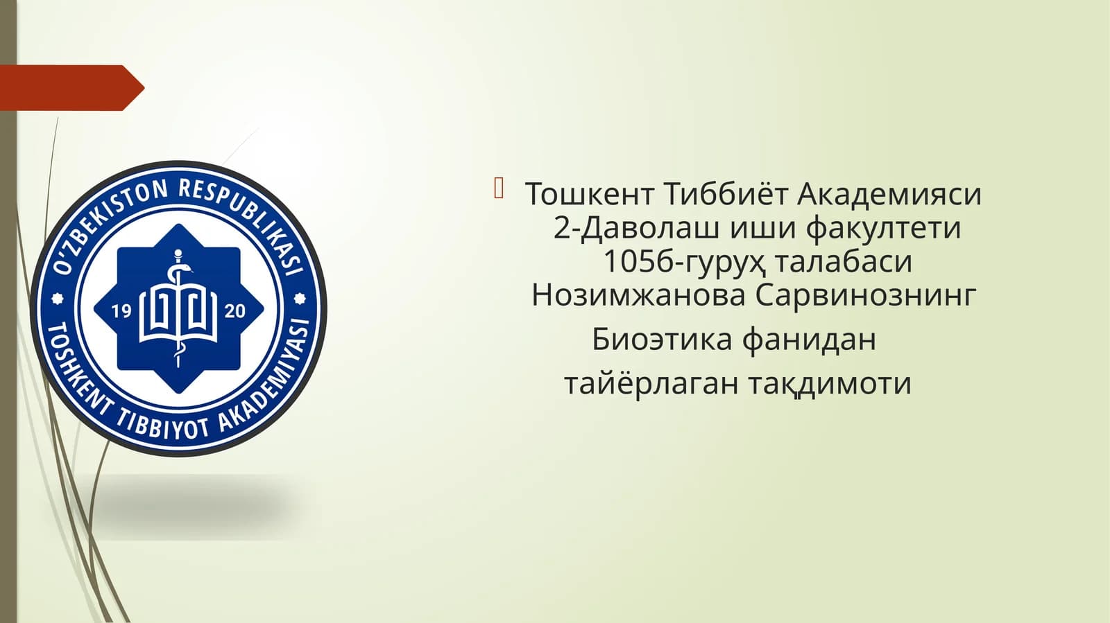 Биоэтика