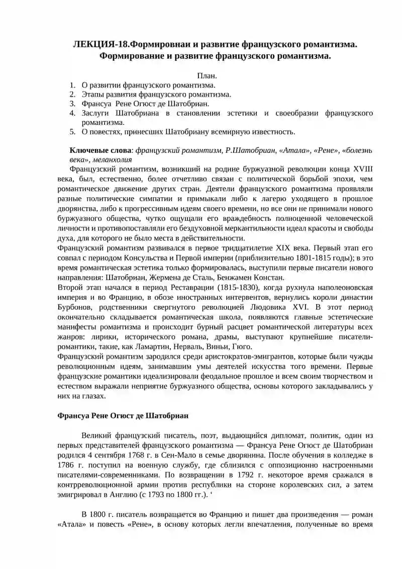 Французский романтизм