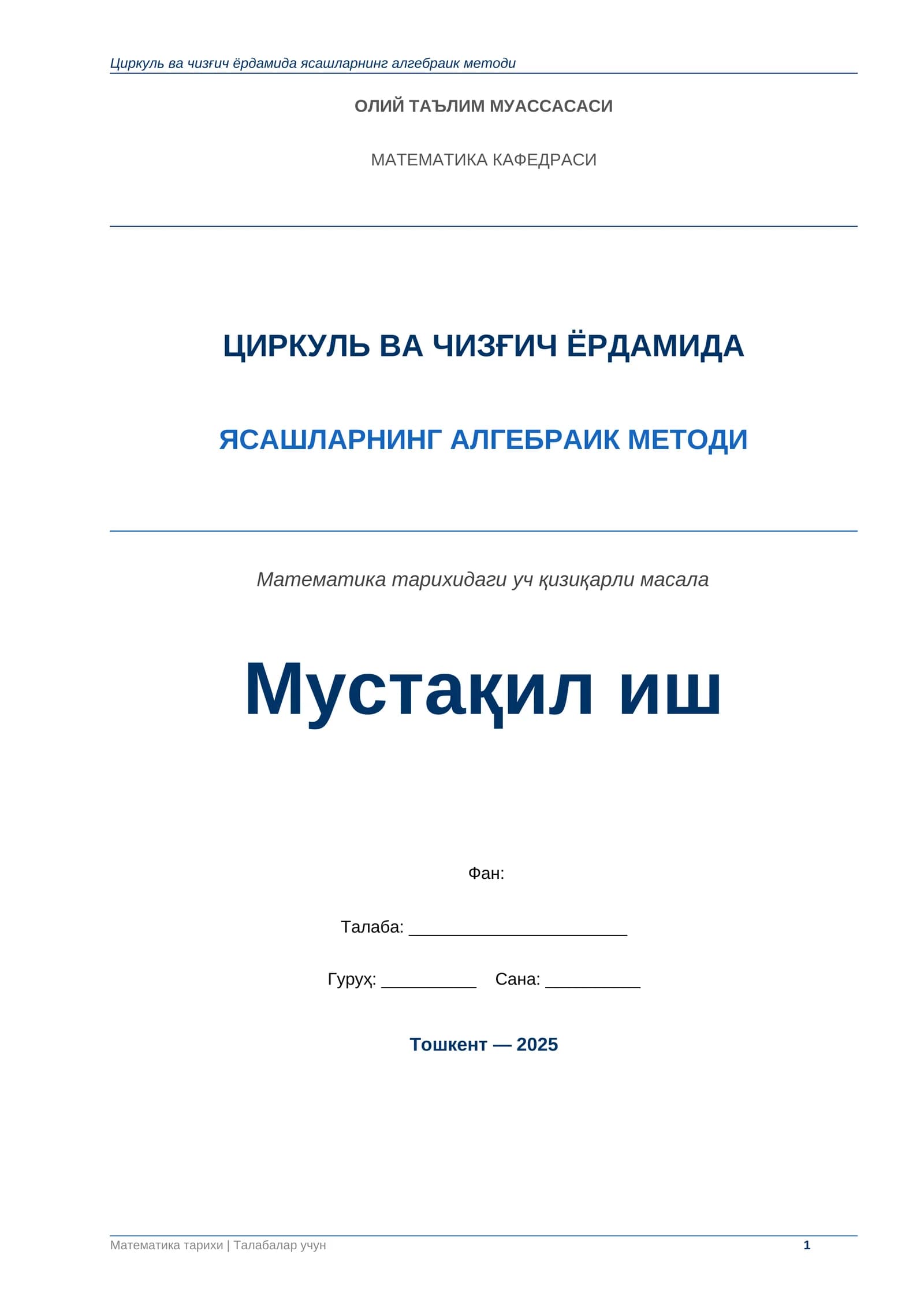 ЦИРКУЛЬ ВА ЧИЗҒИЧ ЁРДАМИДА ЯСАШЛАРНИНГ АЛГEБРАИК МEТОДИ