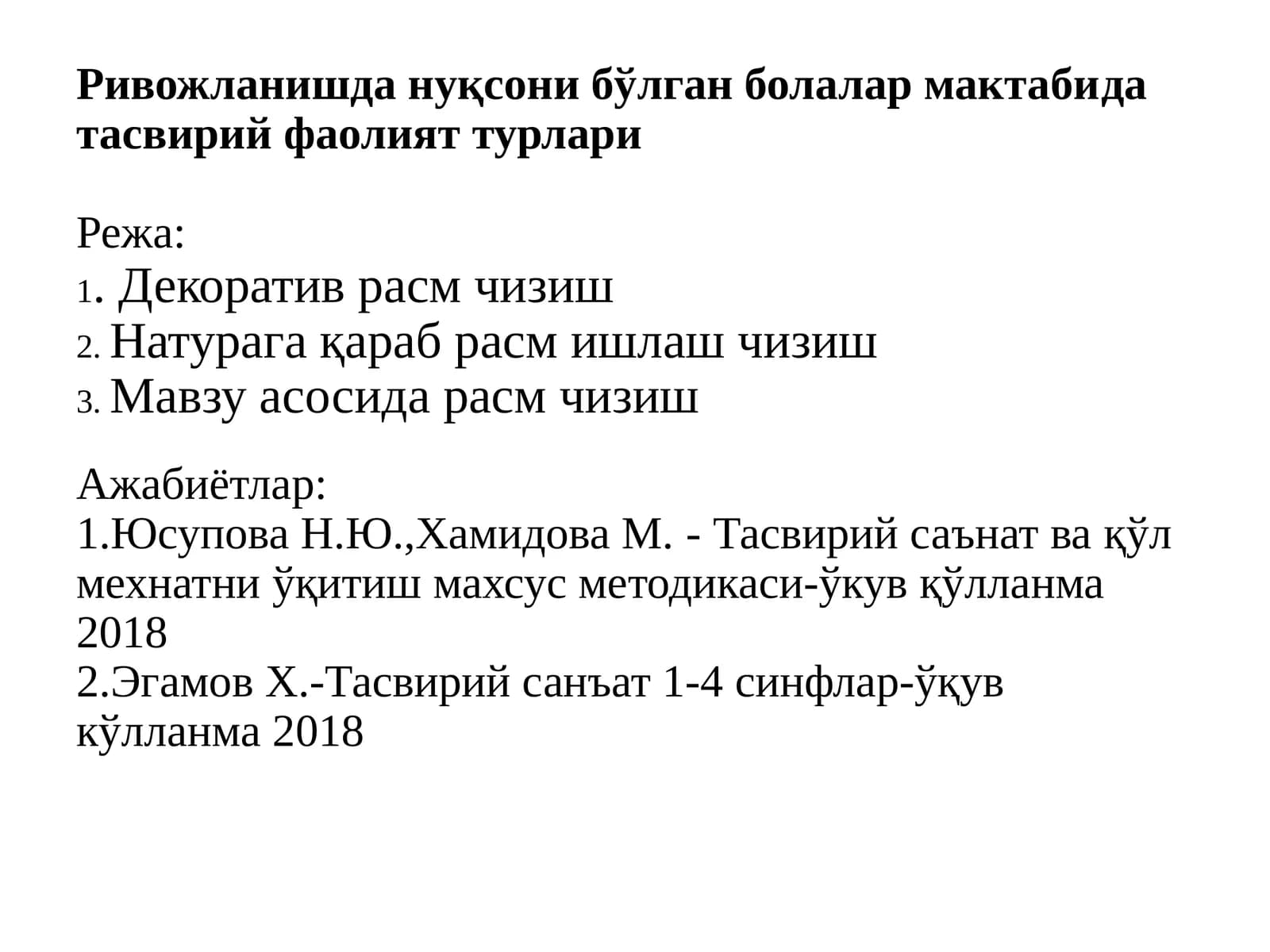 Декоратив Расмчизиш