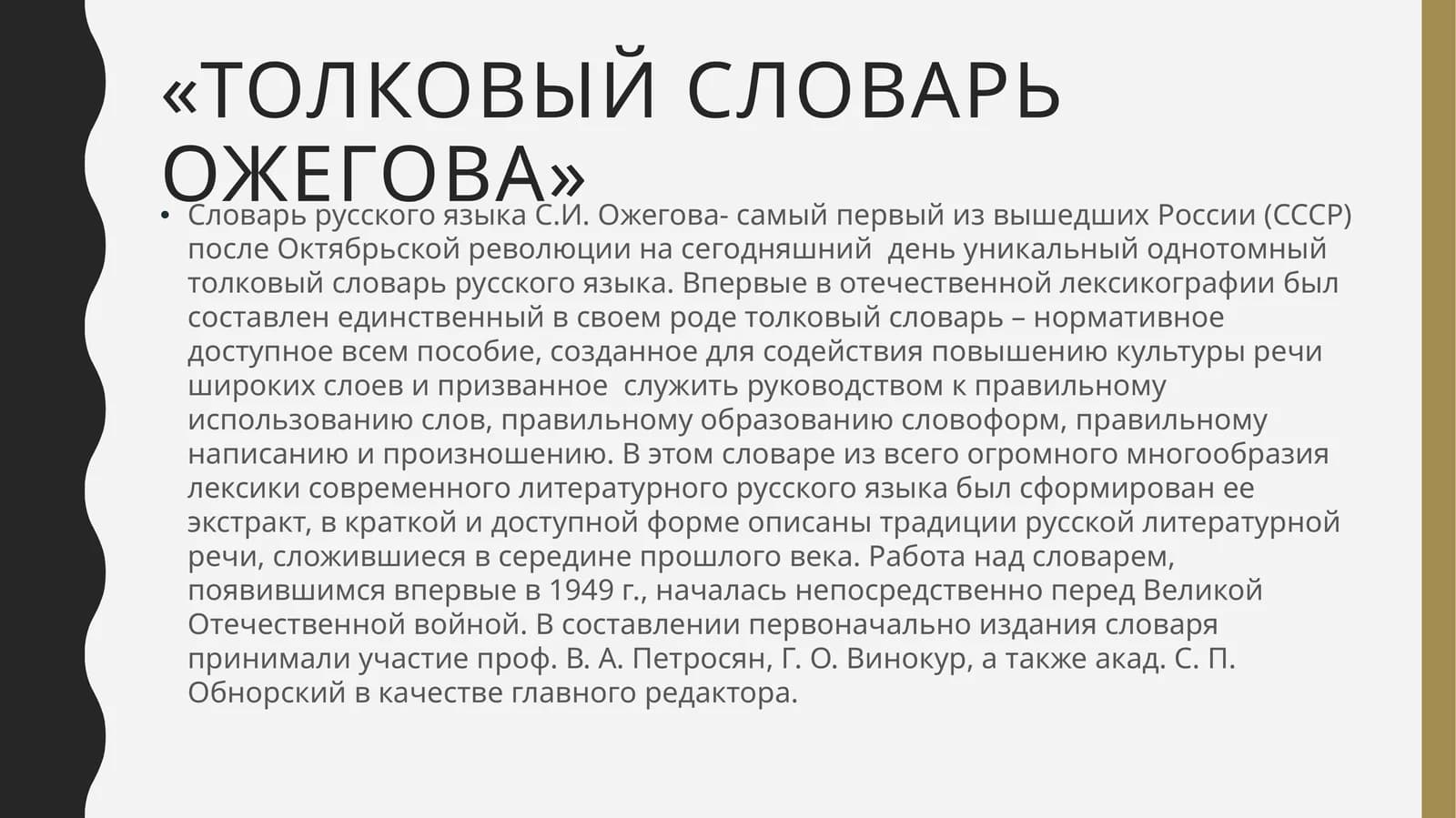 толковый словарь ожегова