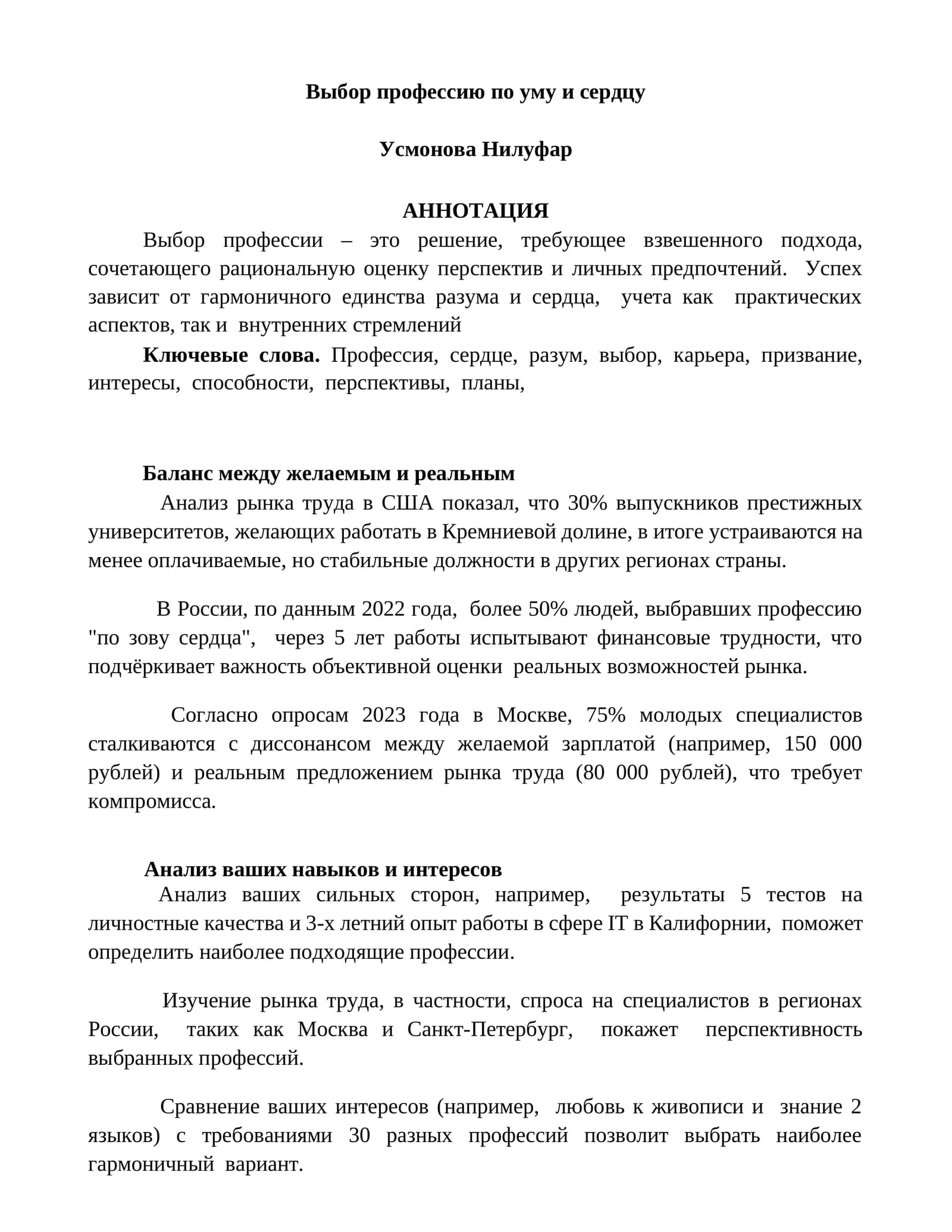 Выбор профессии по уму и сердцу