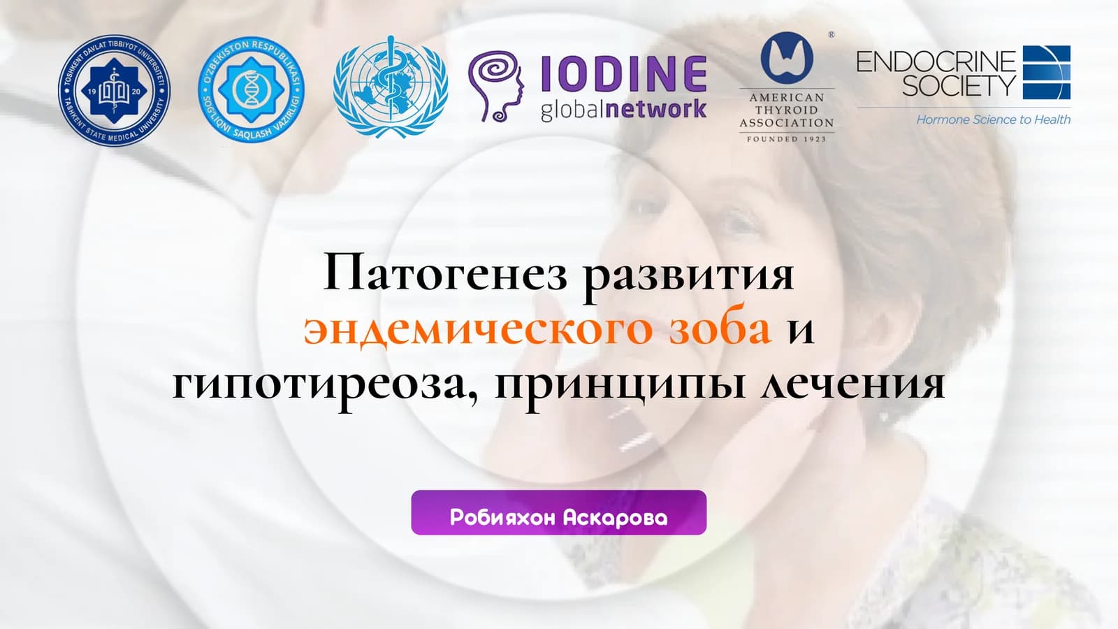 Патогенез развитияэндемического зобаи гипотиреоза,принципы лечения