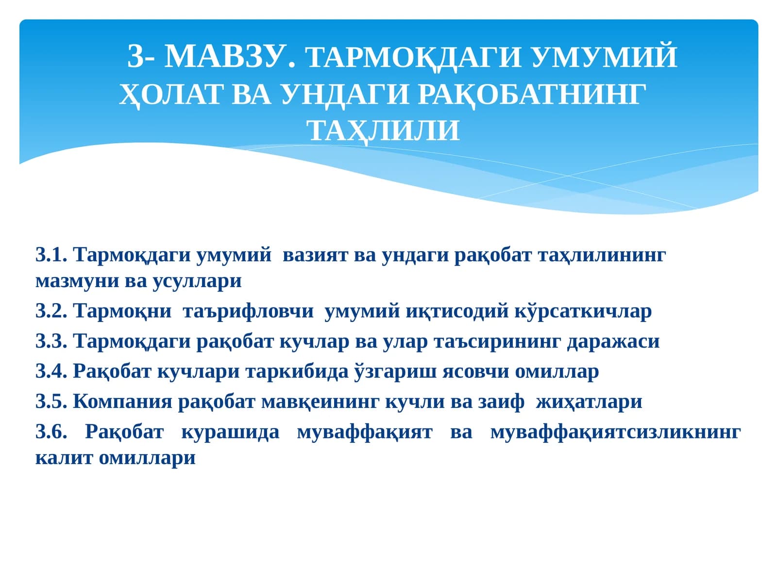 ТАРМОҚДАГИ УМУМИЙ ҲОЛАТ ВА УНДАГИ РАҚОБАТНИНГ ТАҲЛИЛИ