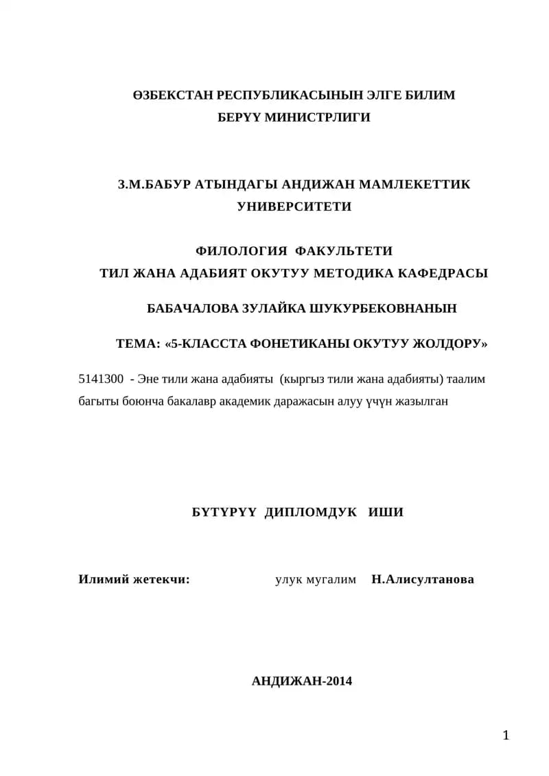 5141300 - Эне тили жана адабияты (кыргыз тили жана адабияты) таалим багыты боюнча бакалавр академик даражасын алуу үчүн жазылган