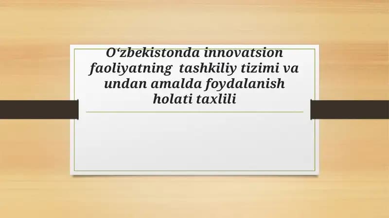 O‘zbekistonda innovatsion faoliyatning  tashkiliy tizimi va undan amalda foydalanish holati taxlili