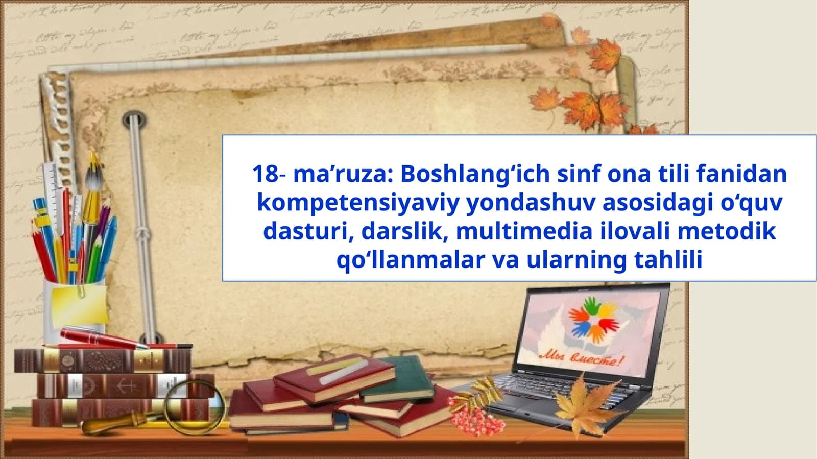 Boshlang‘ich sinfona tilifanida kompetensiya viyondashu va sosidagi o‘quv dasturi, darslik, multimedia ilova va metodik qo‘llanmalar va ularning tahlili