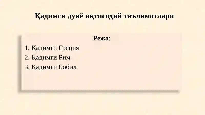 Қадимги дунё иқтисодий таълимотлари