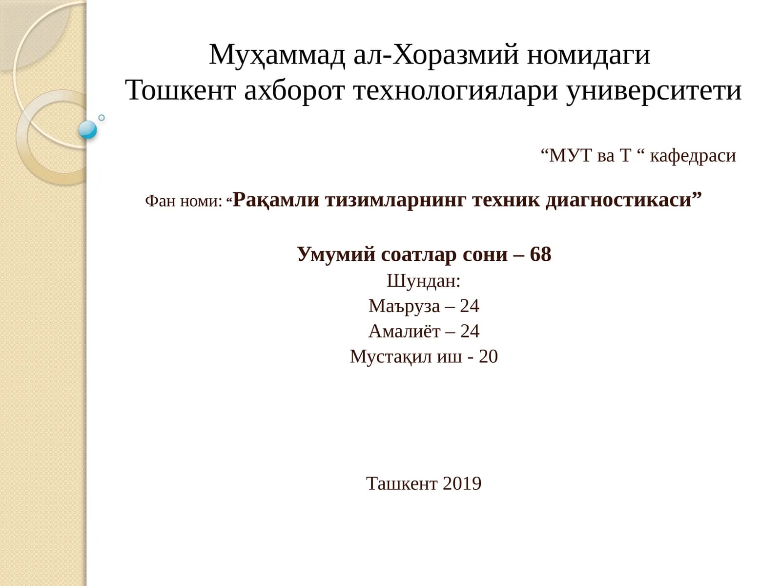 “Рақамли тизимларнинг техник диагностикаси”