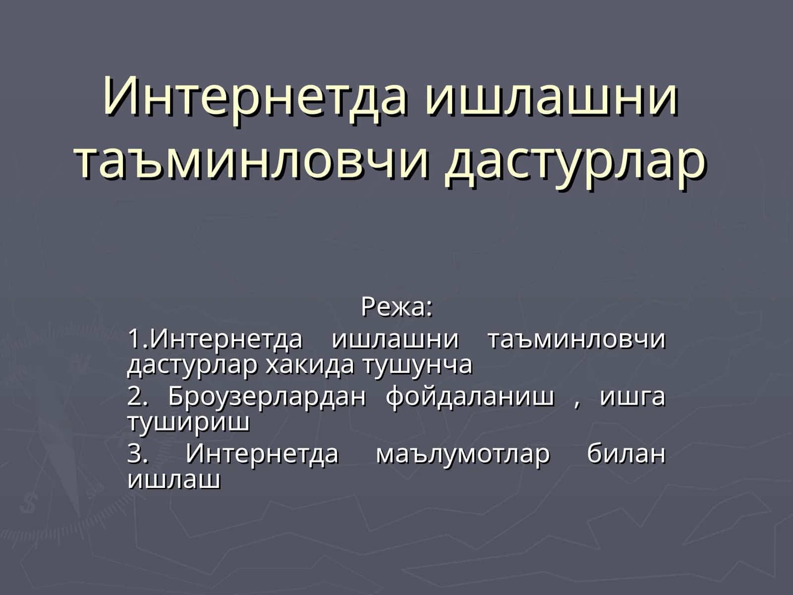 Интернетда ишлашни таъминловчи дастурлар