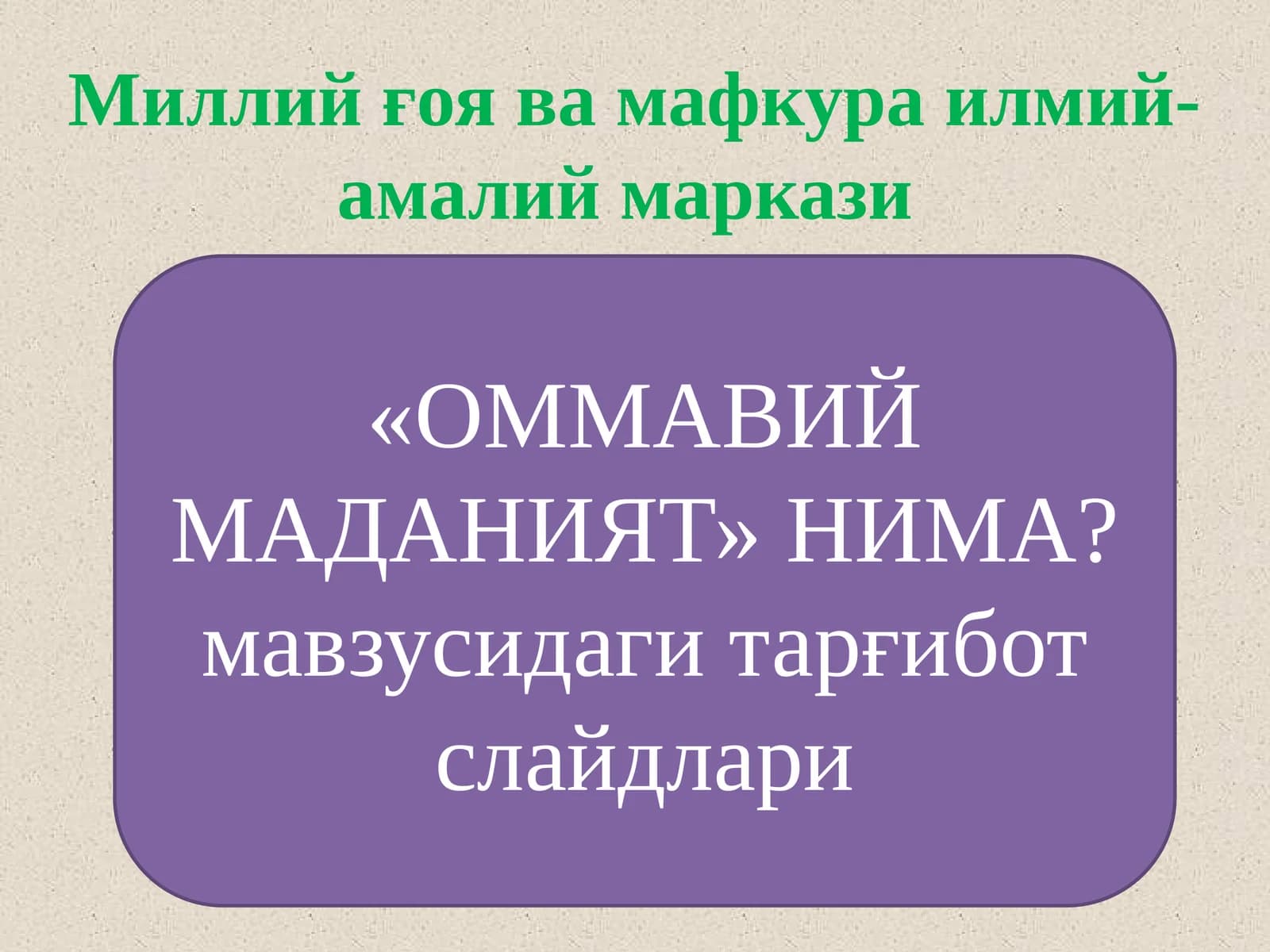 Оммавий маданият