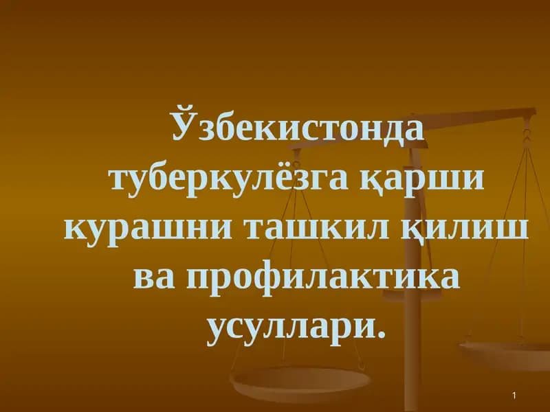 Ўзбекистонда туберкулёзга қарши курашни ташкил қилиш ва профилактика усуллари