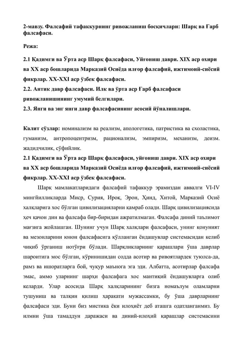 Шарқ ва Ғарб фалсафаси