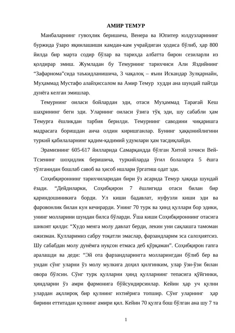 Амир Темур