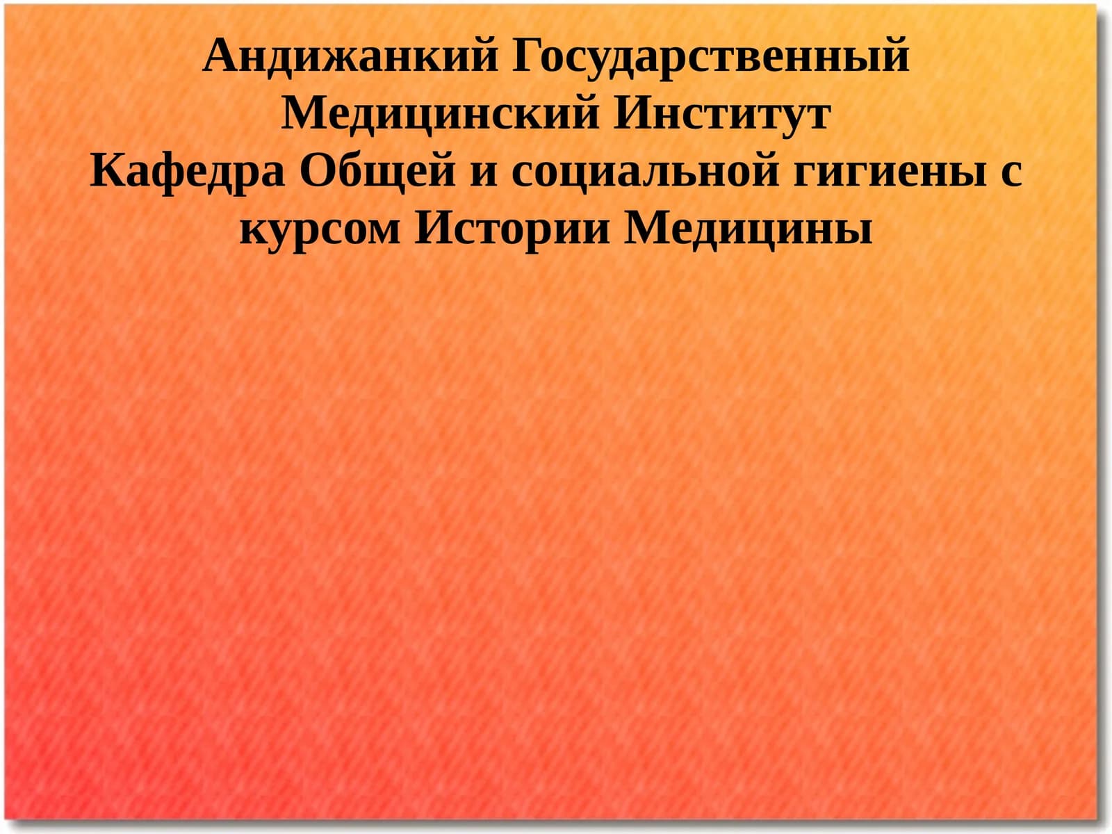 История развития медицины в Узбекистане