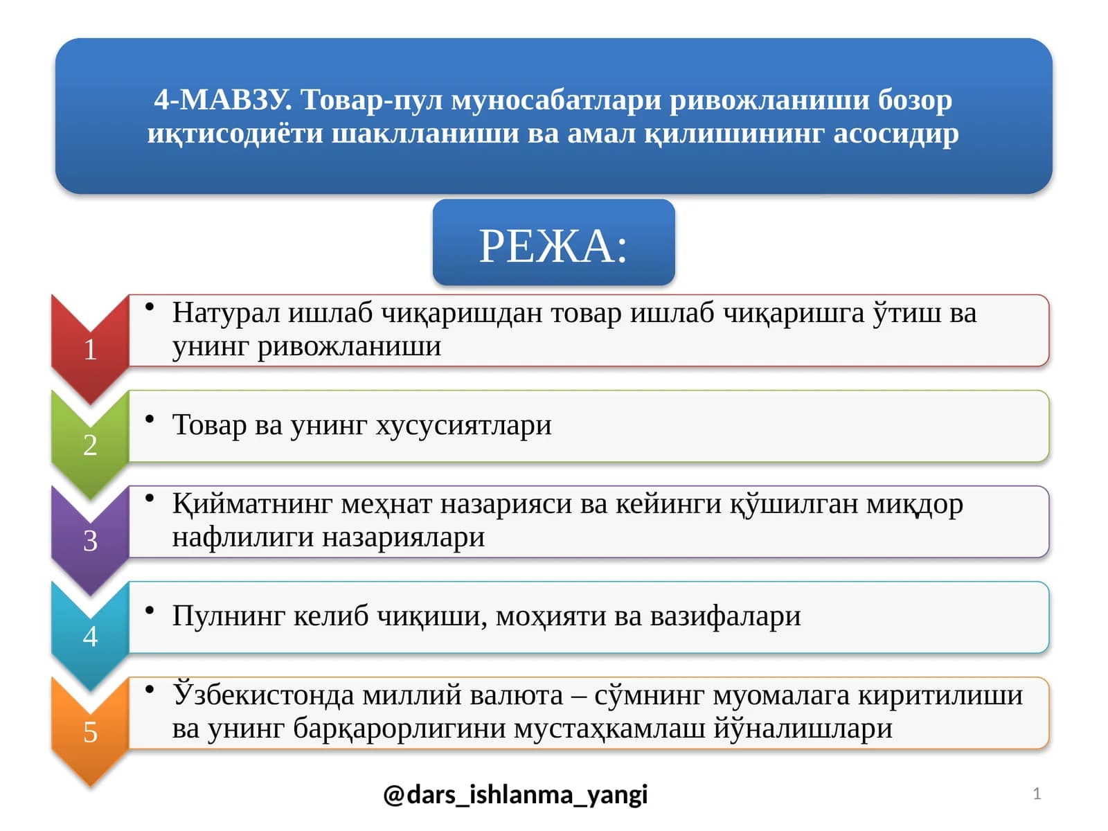Товар-пул муносабатлари ривожланиши бозор иқтисодиёти шаклланиши ва амал қилишининг асосидир
