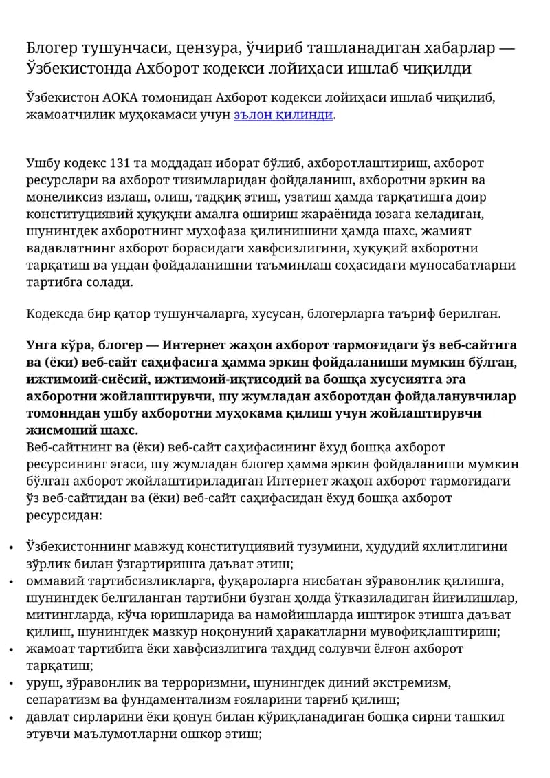 Ахборот кодекси лойиҳаси