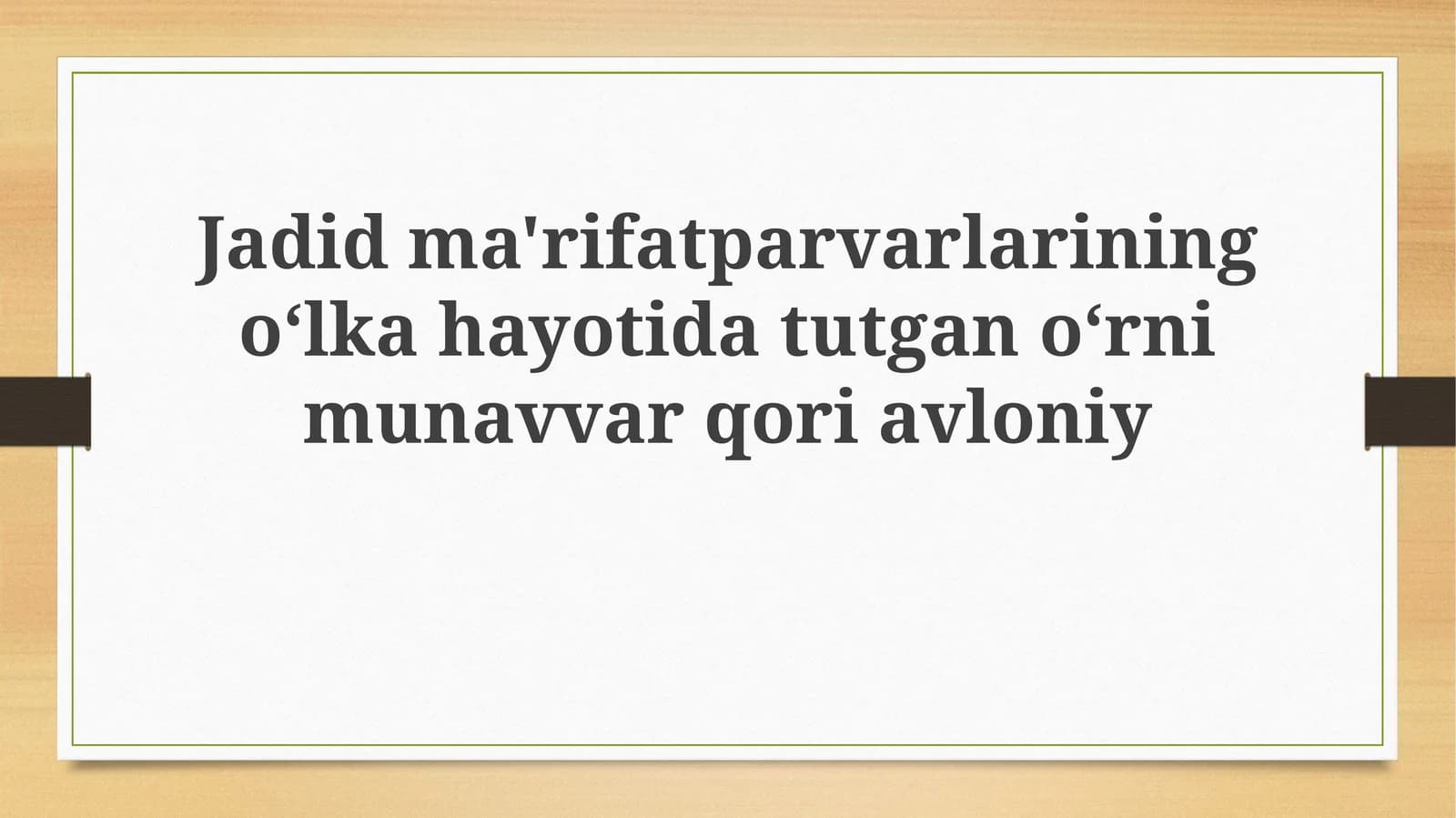 Jadidma'rifatparvarlariningoʻlkahayotidatutganoʻrnimunavvarqoriavloniy