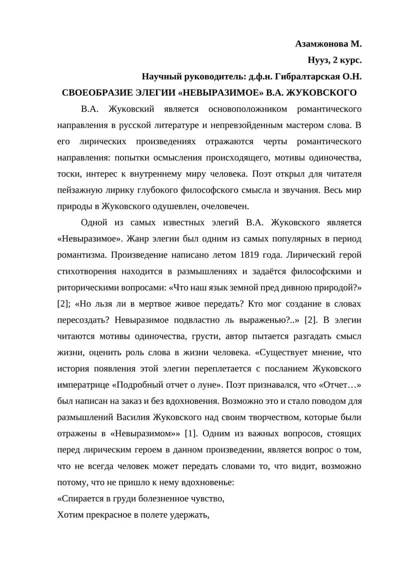 Невыразимое