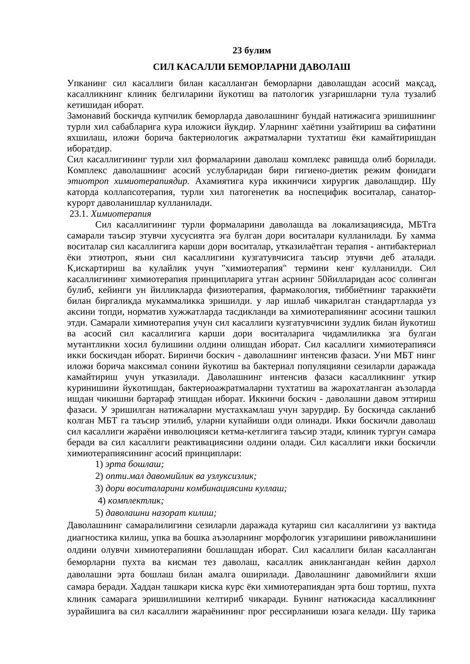 СИЛ КАСАЛЛИ БЕМОРЛАРНИ ДАВОЛАШ