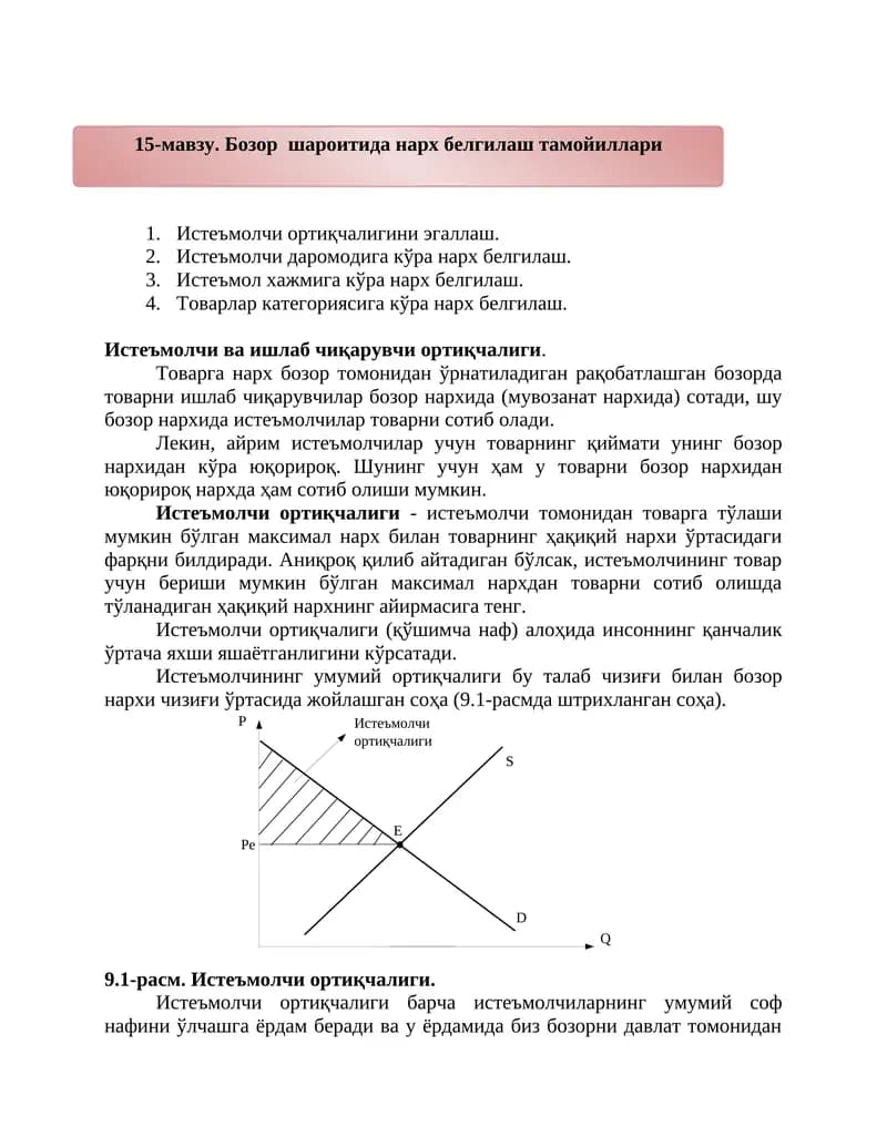 Бозор шароитида нарх белгилаш тамойиллари