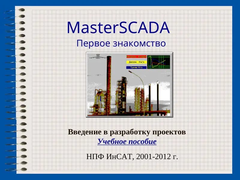 Введение в разработку проектовУчебное пособие