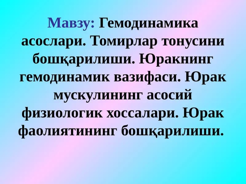 Гемодинамика асослари. Томирлар тонусини бошқарилиши