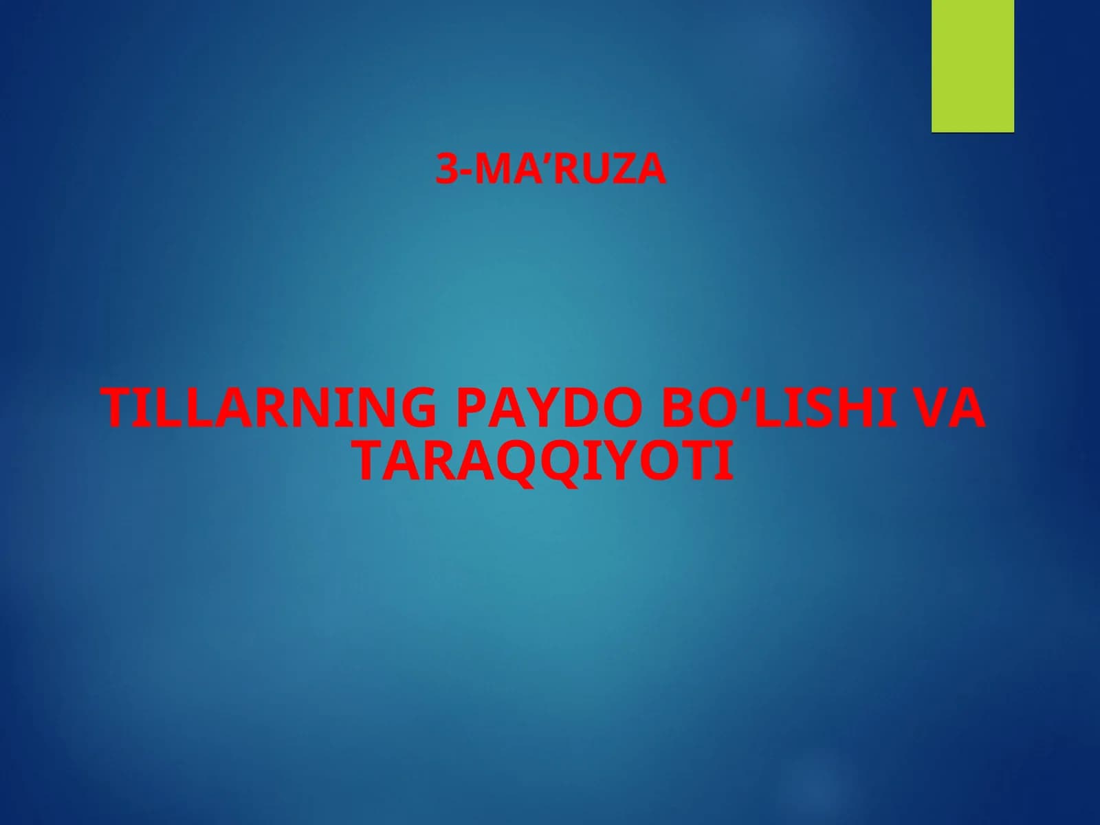 3-MA’RUZA TILLARNING PAYDO BO‘LISHI VA TARAQQIYOTI