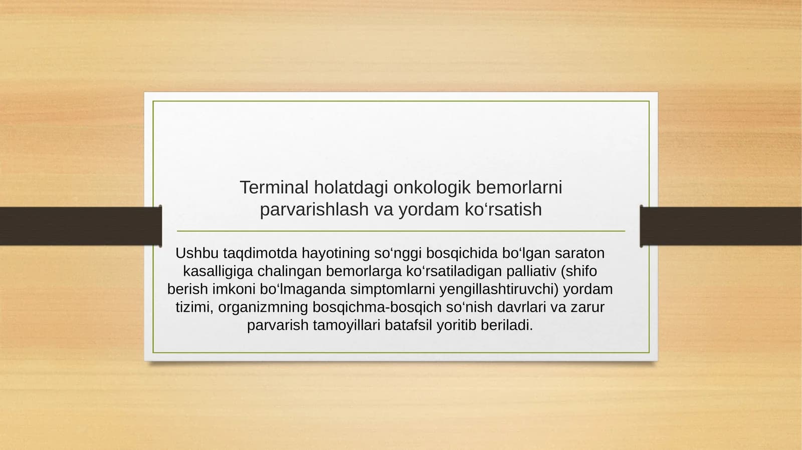 Terminal holatdagi onkologik bemorlarni parvarishlash va yordam ko‘rsatish