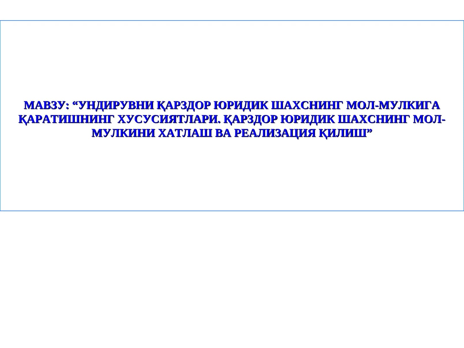 Ундирувнинг карздор юридик шахснинг мол-мулкига қаратишнинг хусусиятлари