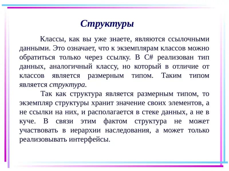 Структуры