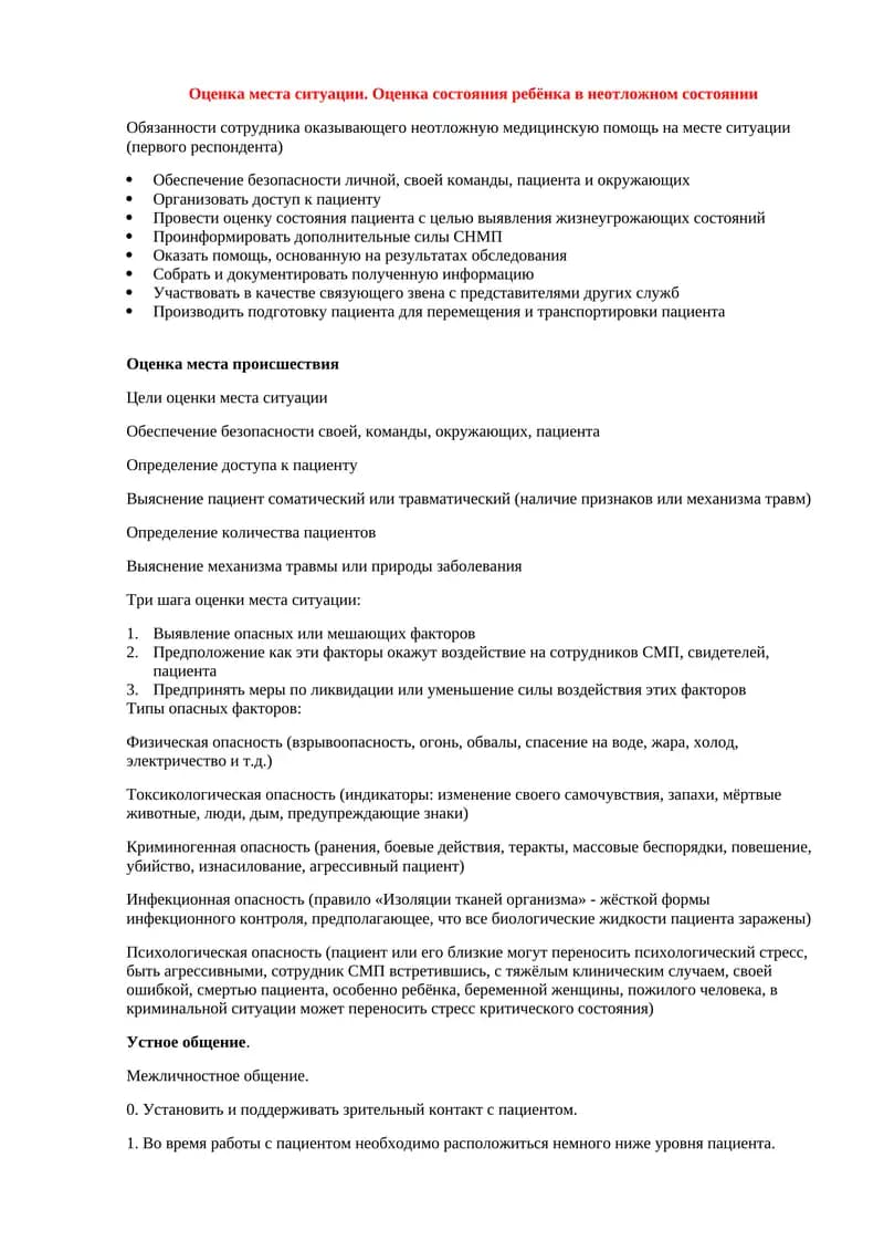 Оценка места ситуации