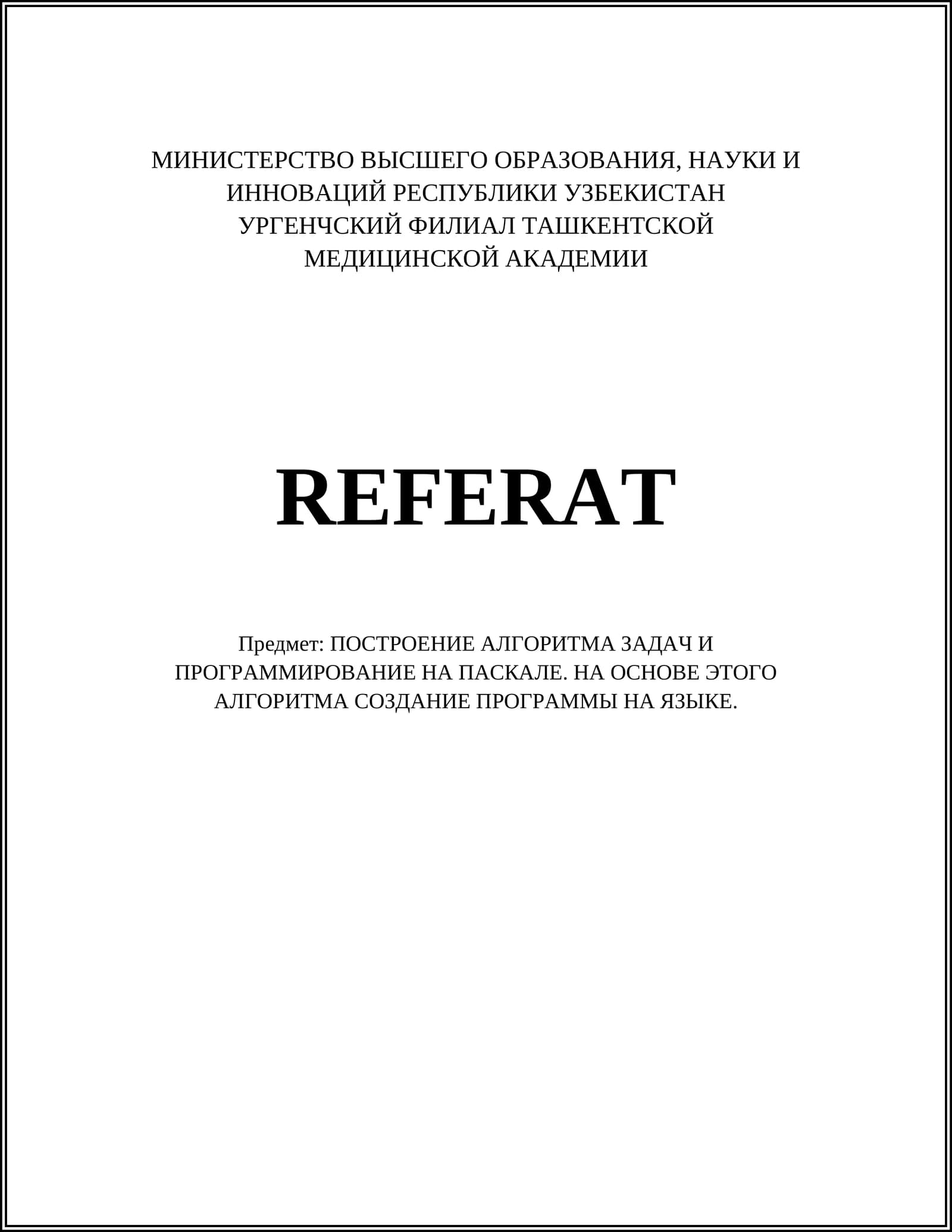 Основы алгоритмизации