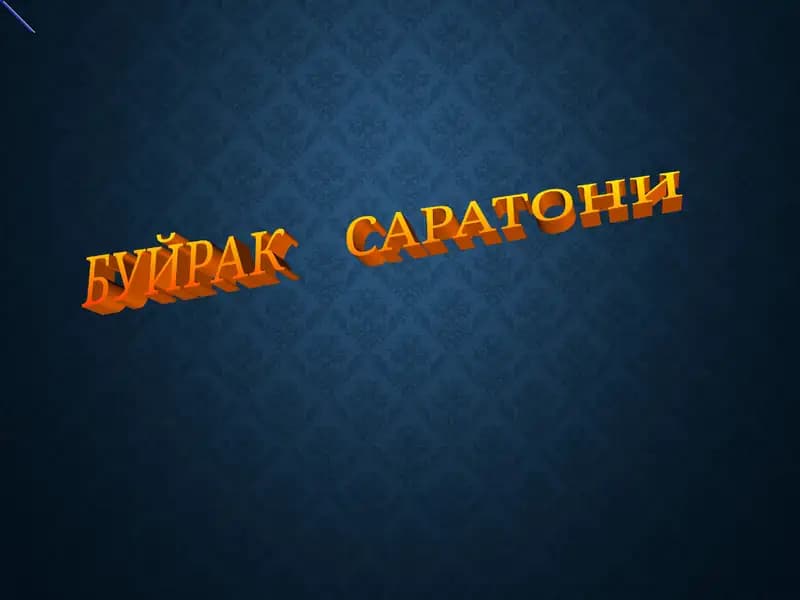 Буйрак Саратони