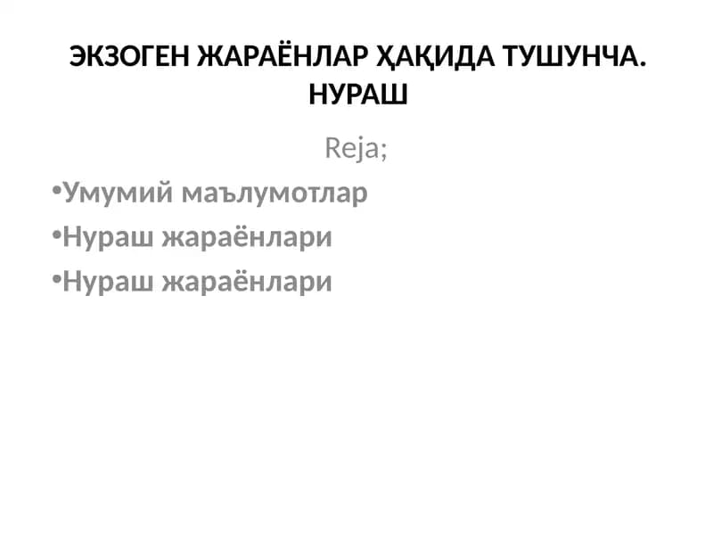 Нураш