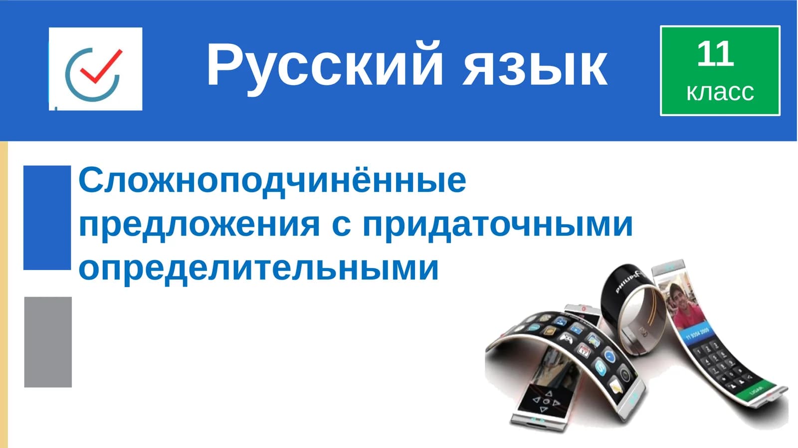 Предложения с придаточными определительными