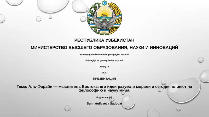 Презентация