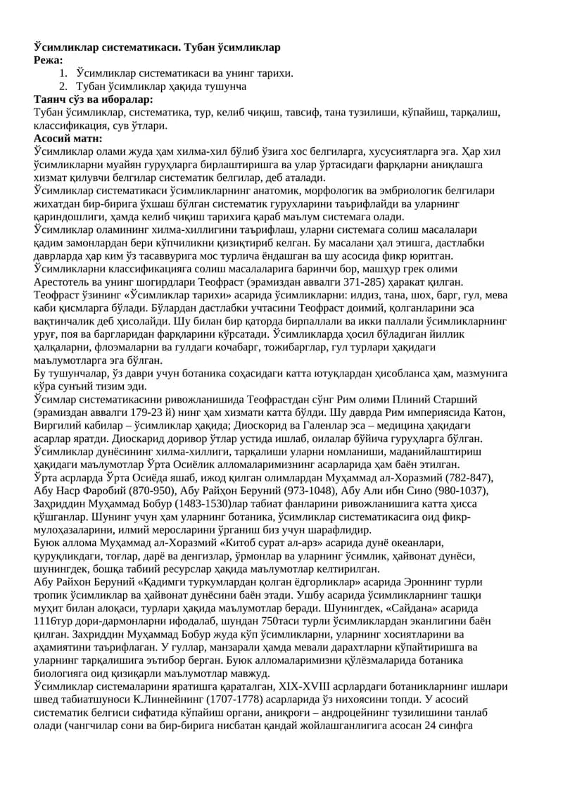 Ўсимликлар систематикаси ва унинг тарихи