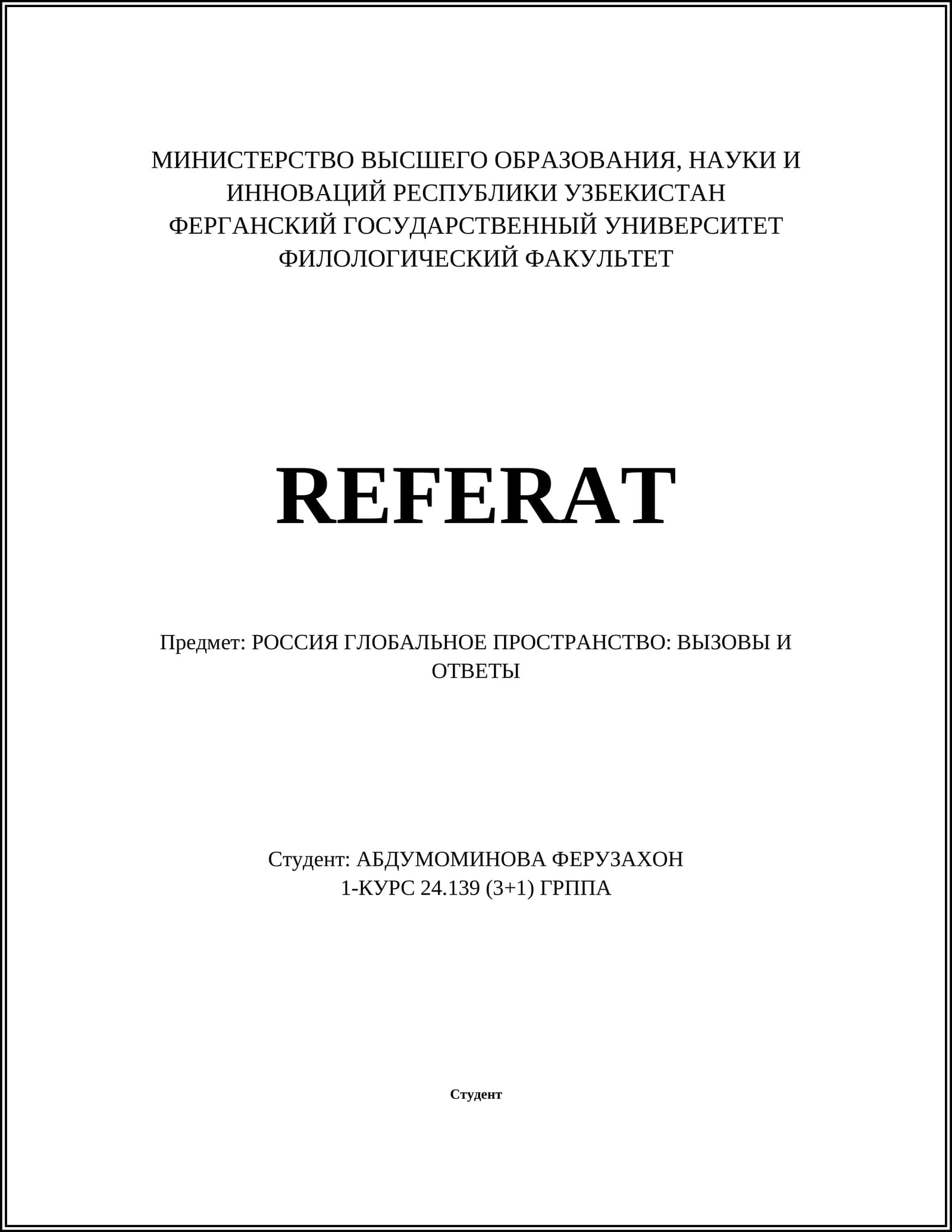 Геополитическая стратегия России