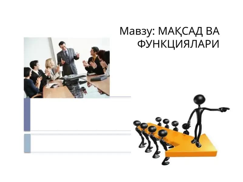 МАҚСАД ВА ФУНКЦИЯЛАРИ