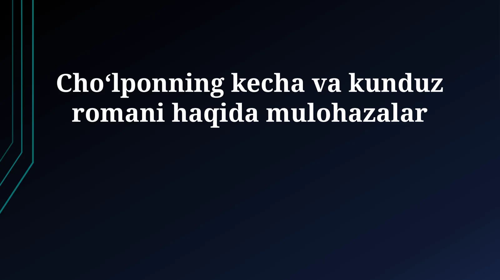 Choʻlponning kecha va kunduz romani haqida mulohazalar