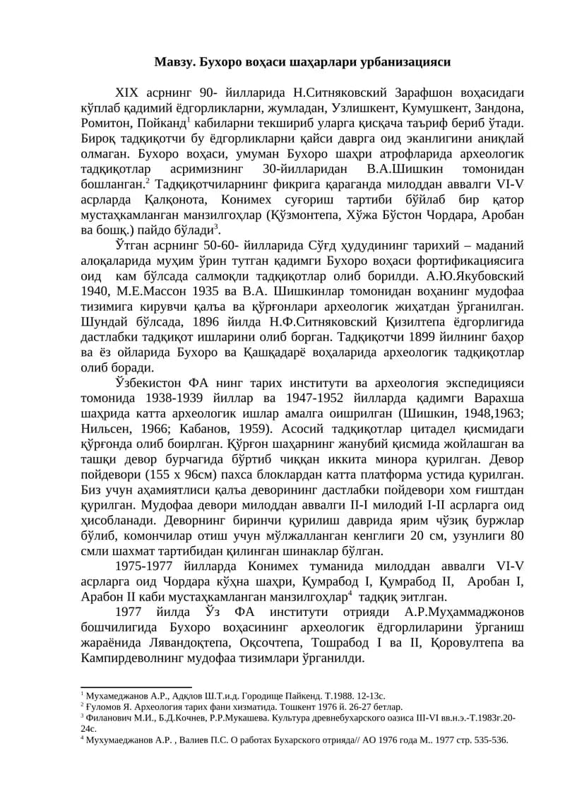 Бухоро воҳаси шаҳарлари урбанизацияси