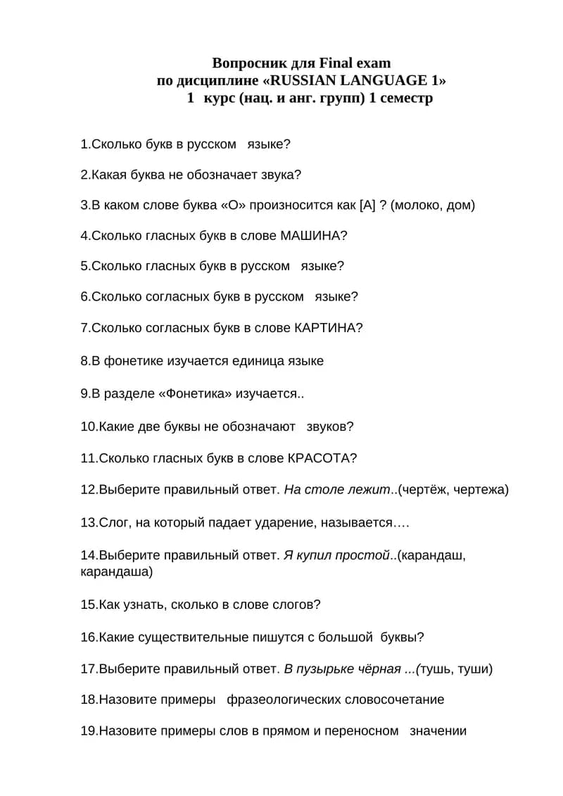 Вопросник для Final exam