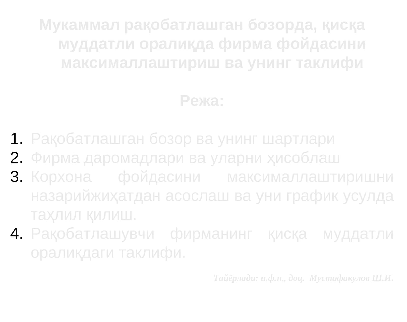 Фирма фойдаланишга максималлаштириш ва унинг таклифи