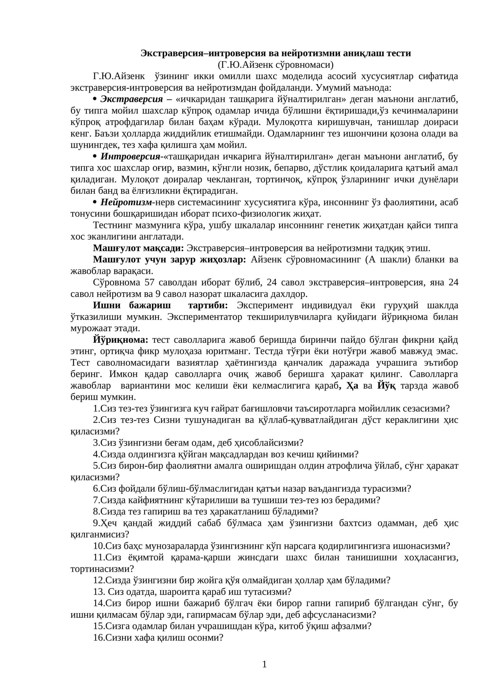 Экстраверсия–интроверсия ва нейротизмни аниқлаш тести (Г.Ю.Айзенк сўровномаси)